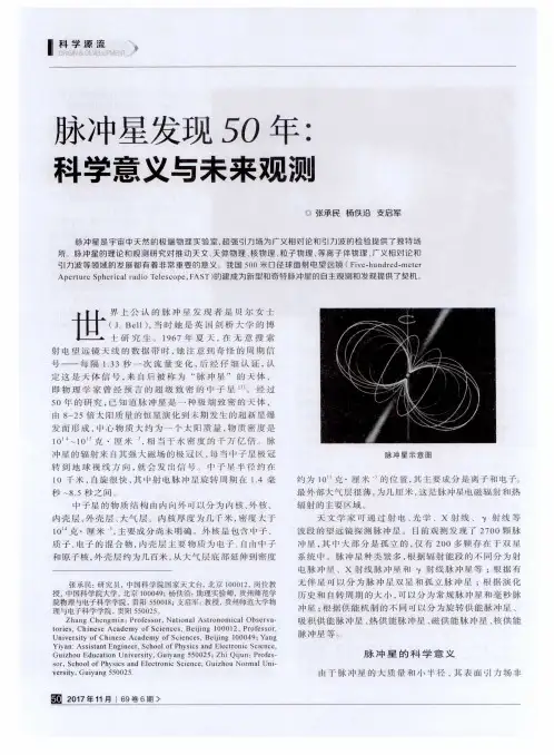 脉冲星发现50年：科学意义与未来观测