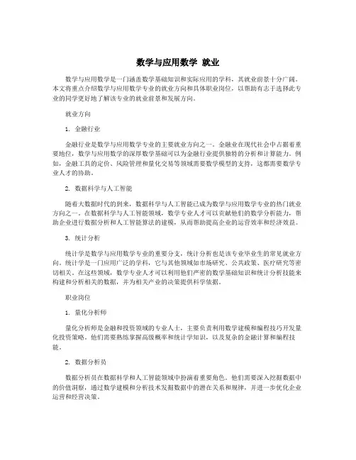 数学与应用数学 就业