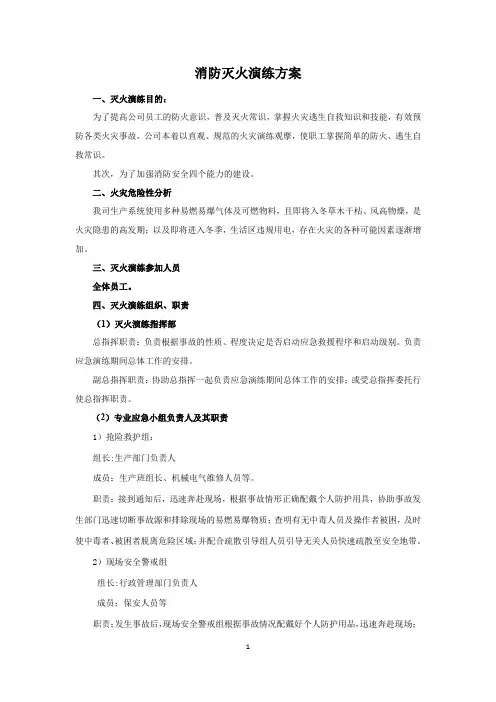 消防应急演练方案20191008.doc