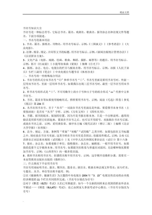 书名号知识大全