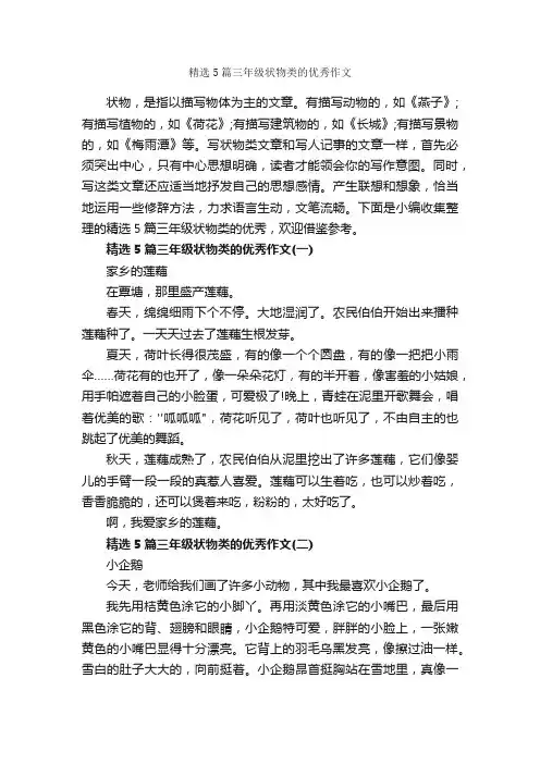 精选5篇三年级状物类的优秀作文_写物作文范文_
