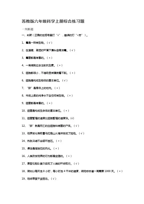 苏教版小学科学六年级上册科学综合练习题  【含答案】