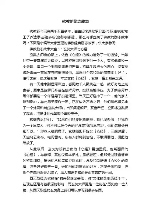 佛教的励志故事