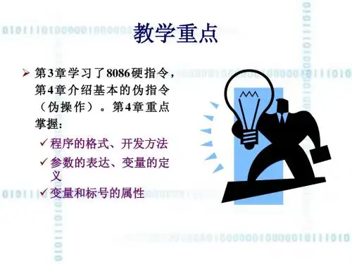 微机原理汇编指令1