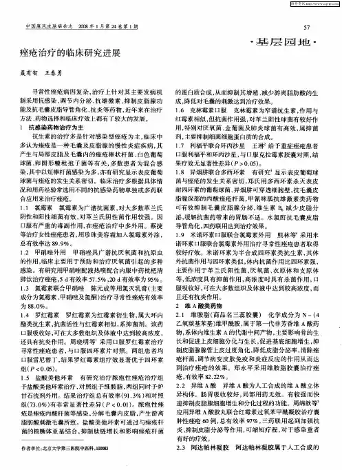 痤疮治疗的临床研究进展
