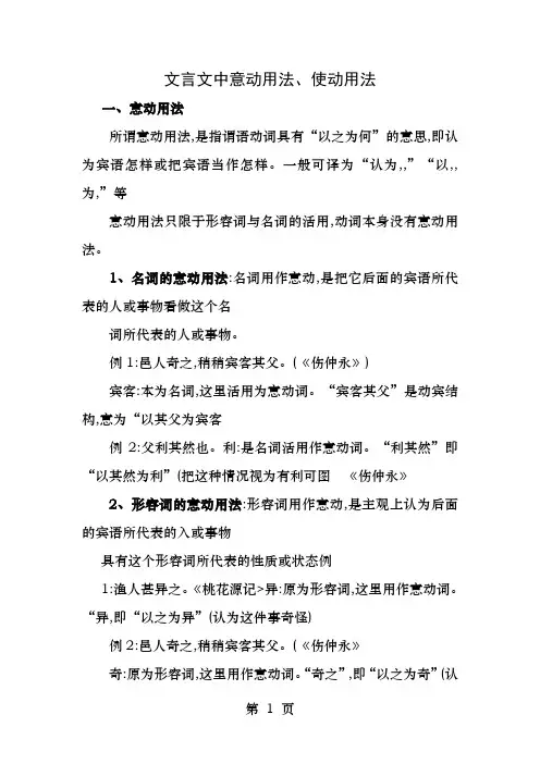文言文中意动用法使动用法和为