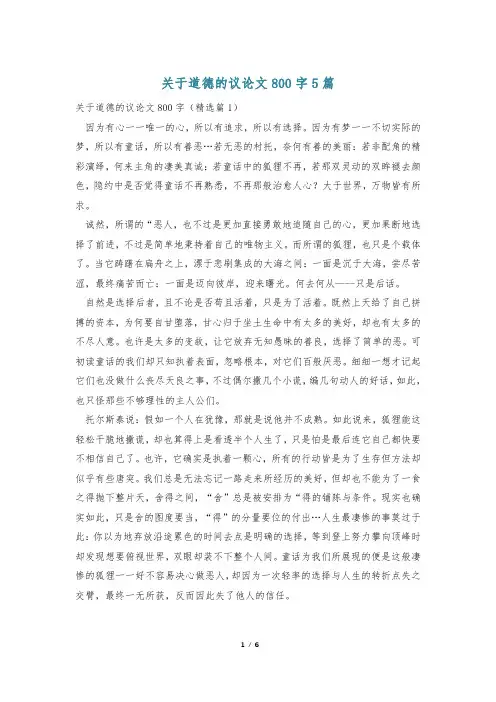 关于道德的议论文800字5篇