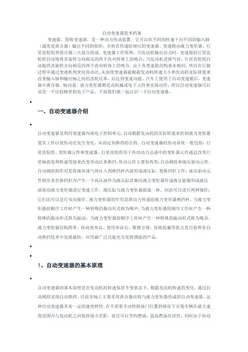 自动变速器技术档案