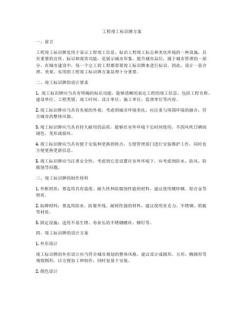 工程竣工标识牌方案