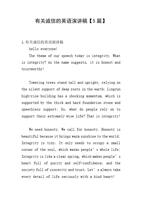 有关诚信的英语演讲稿【5篇】