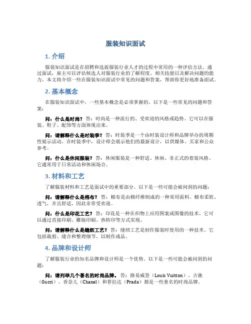 服装知识面试