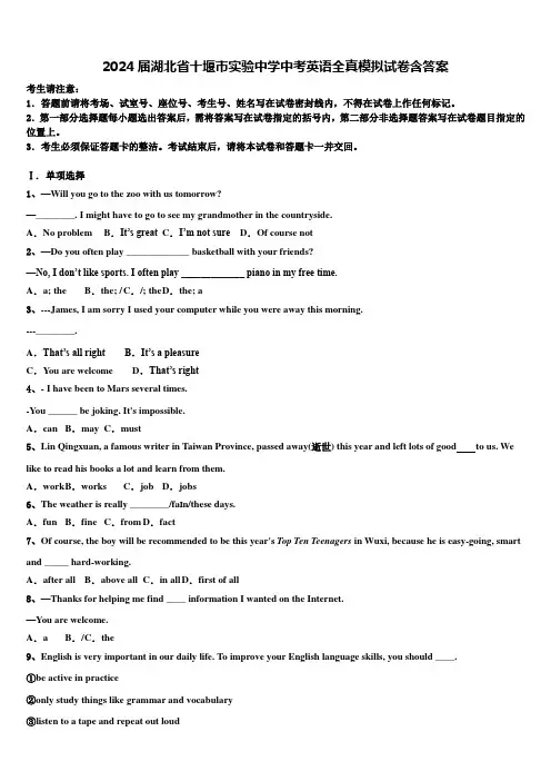 2024届湖北省十堰市实验中学中考英语全真模拟试卷含答案
