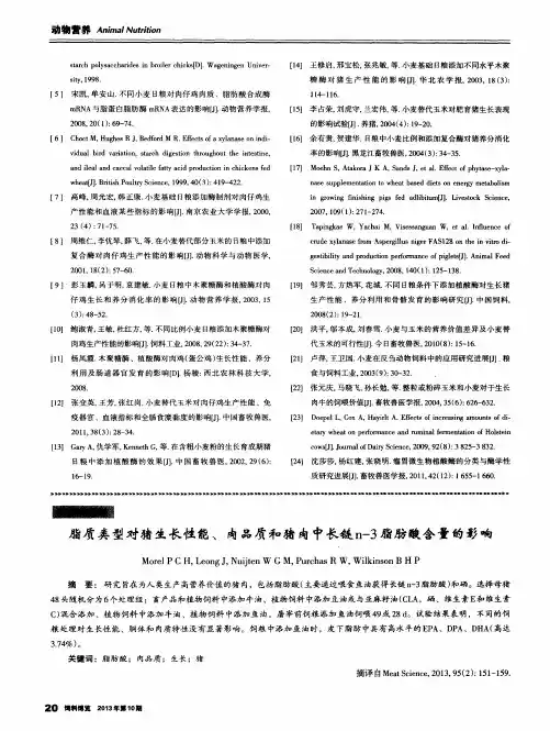 脂质类型对猪生长性能、肉品质和猪肉中长链n-3脂肪酸含量的影响