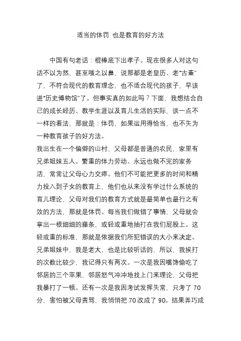 适当的体罚 也是教育的好方法