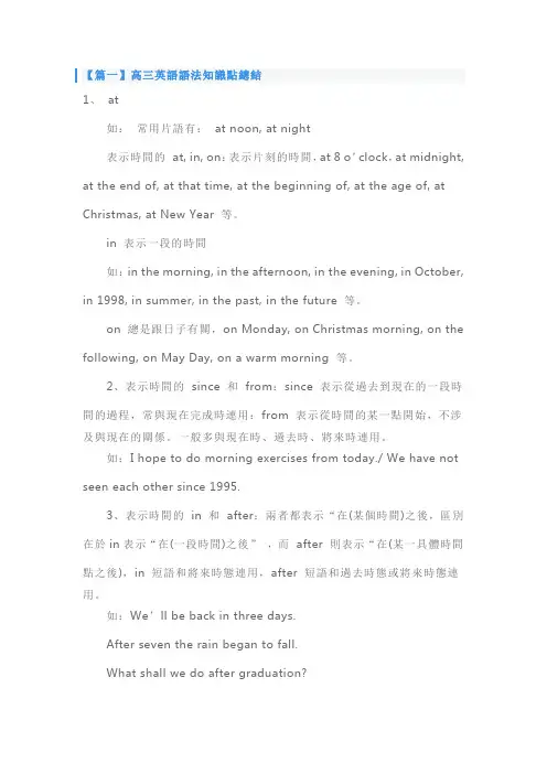 人教版高三英语语法知识点总结