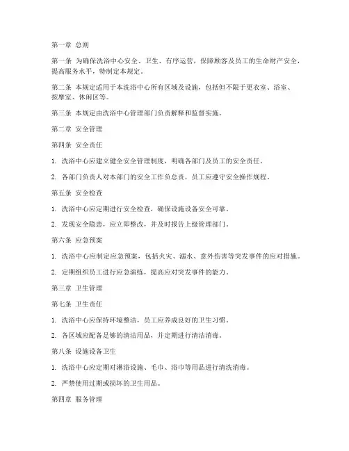 洗浴系统管理规定制度范本