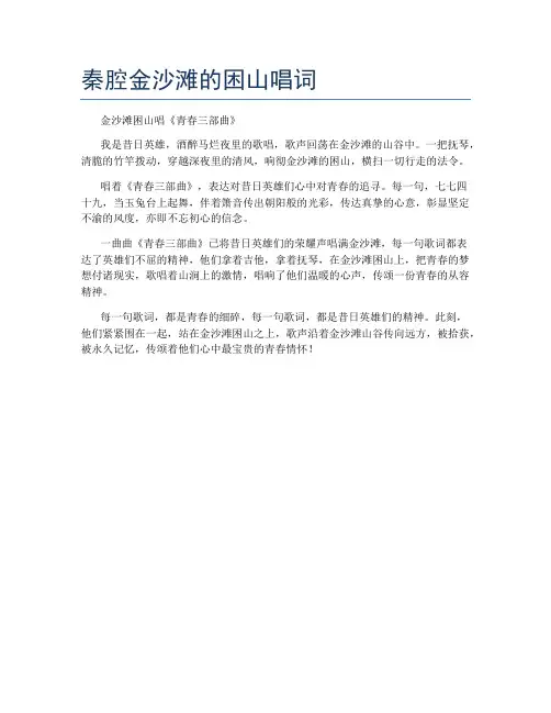 秦腔金沙滩的困山唱词
