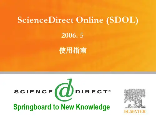 ScienceDirectOnline使用指南精品PPT课件