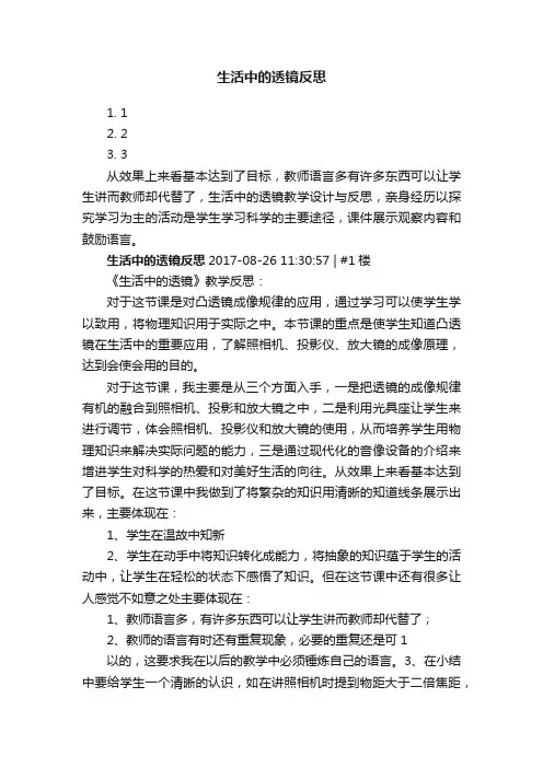 生活中的透镜反思