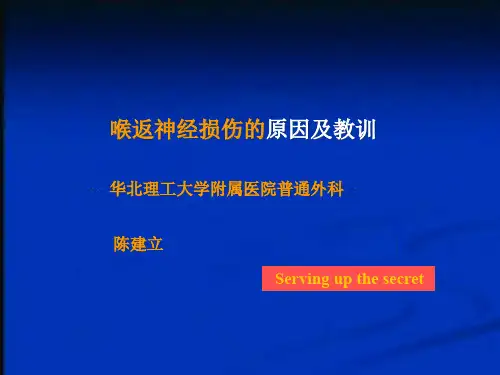 甲状腺术中喉返神经损伤的原因及教训