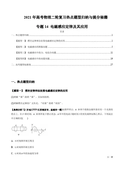 专题14 电磁感应定律及其应用(解析版)-高考物理二轮复习热点题型归纳与提分秘籍
