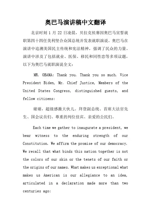 奥巴马演讲稿中文翻译