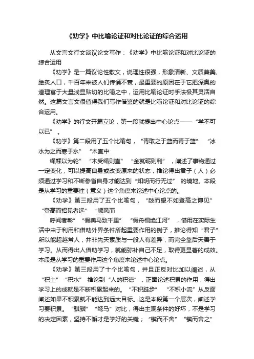 《劝学》中比喻论证和对比论证的综合运用