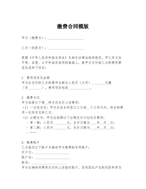 缴费合同模版