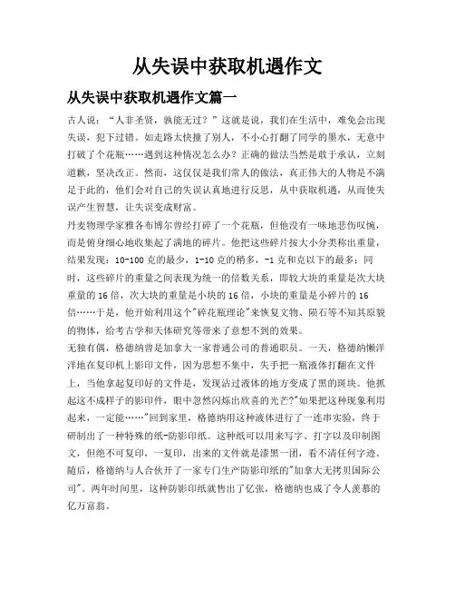 从失误中获取机遇作文