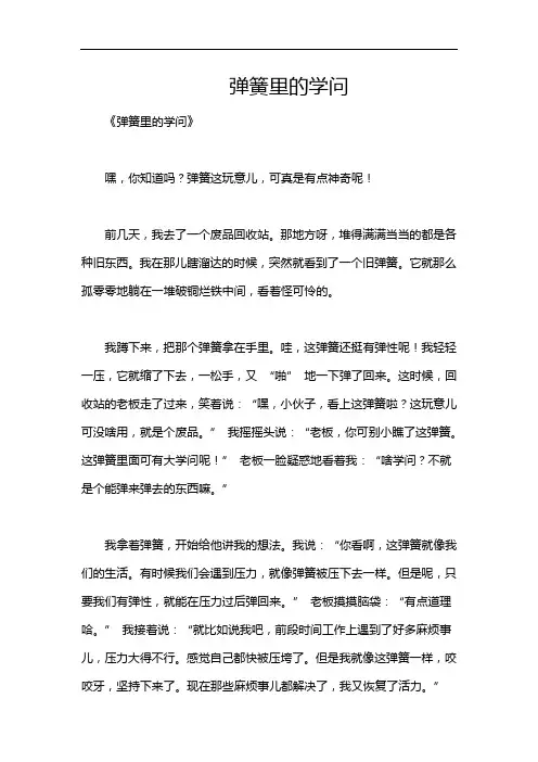 弹簧里的学问