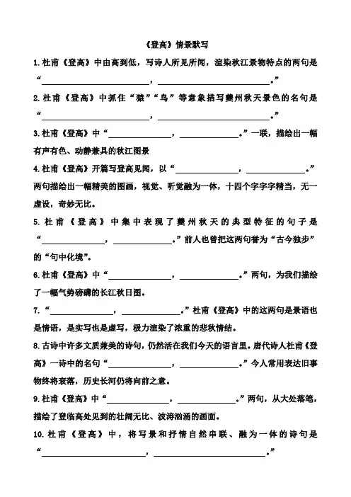 《登高》情景默写及答案