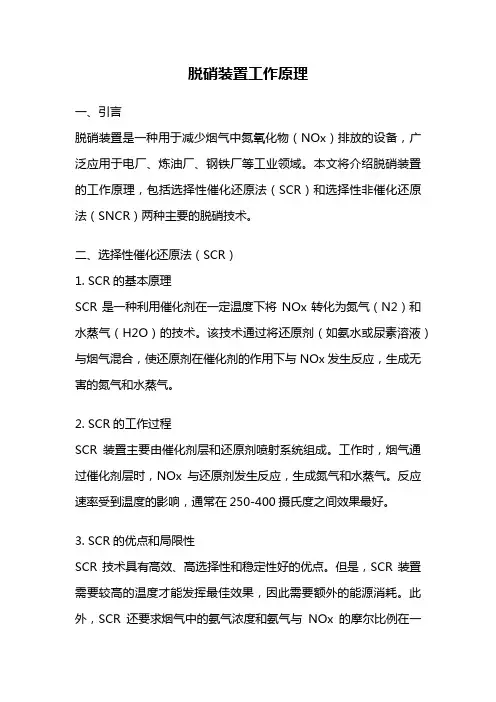 脱硝装置工作原理