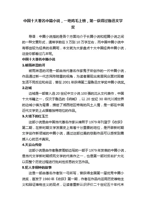 中国十大著名中篇小说，一地鸡毛上榜，第一获得过鲁迅文学奖