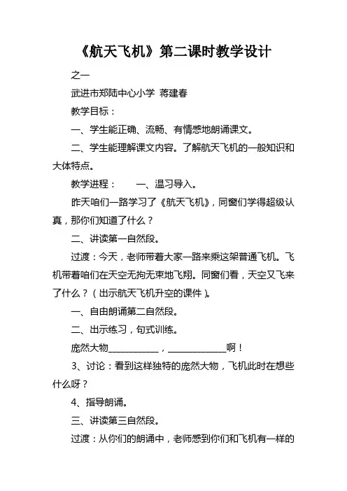 航天飞机第二课时教学设计_2