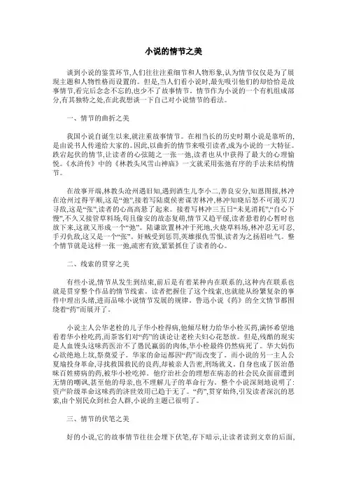 小说的情节之美