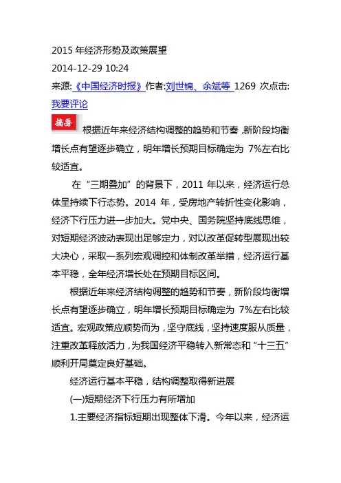 2015年经济形势及政策展望