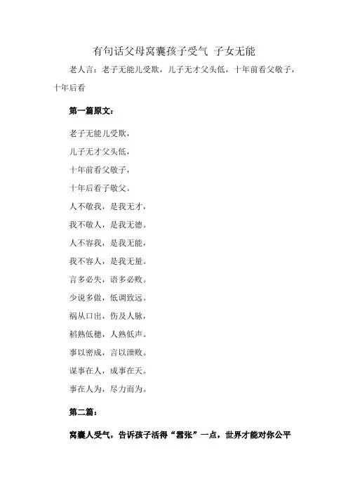 有句话父母窝囊孩子受气 子女无能