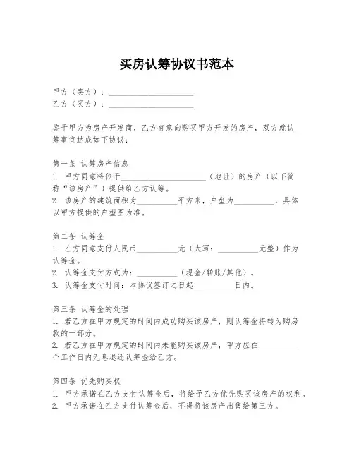 买房认筹协议书范本