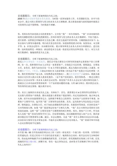 商务礼仪试题答案