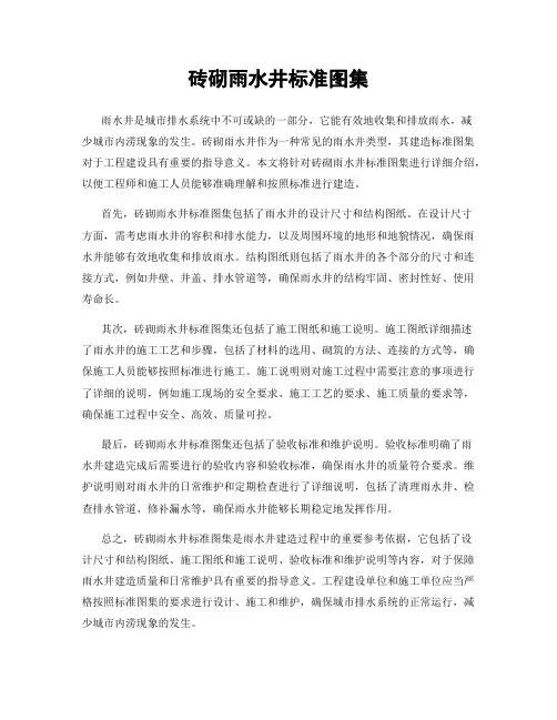 砖砌雨水井标准图集