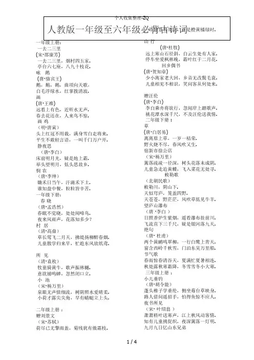 小学生1-6年级古诗词