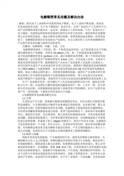 电解铜箔常见问题及解决办法