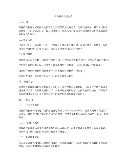 债券投资管理制度