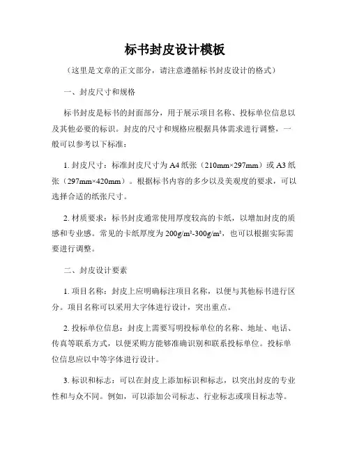 标书封皮设计模板