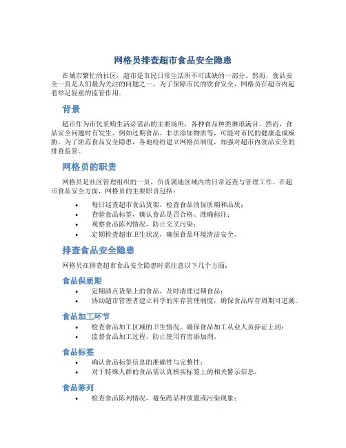 网格员排查超市食品安全隐患
