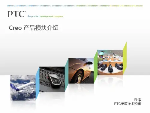 Creo_Parametric模块介绍