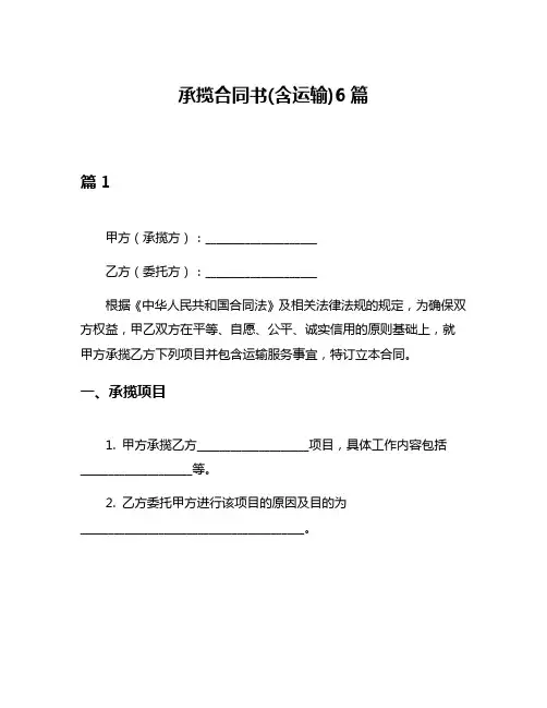 承揽合同书(含运输)6篇