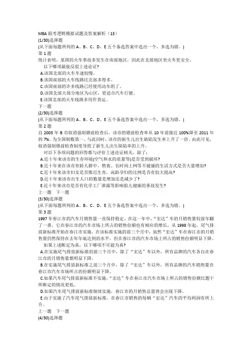 MBA联考逻辑模拟试题及答案解析(13)