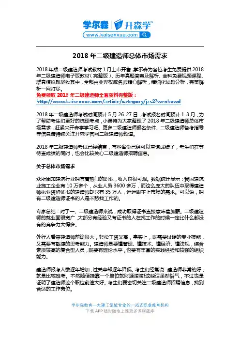 2018年二级建造师总体市场需求