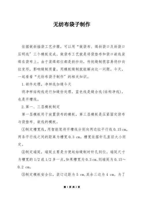 无纺布袋子制作